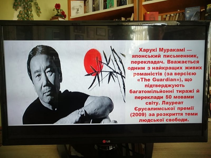 Онлайн-подорож «Сторінками книг Муракамі» 