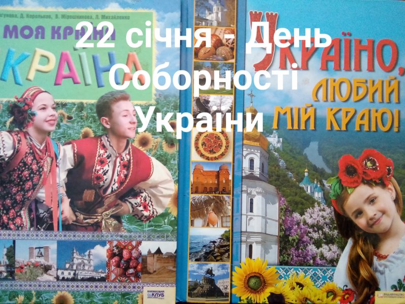 Година патріотизму ”Україна - навіки єдина”