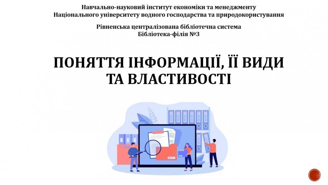 Онлайн тренінг ”Методи збору, захисту та обробки інформації