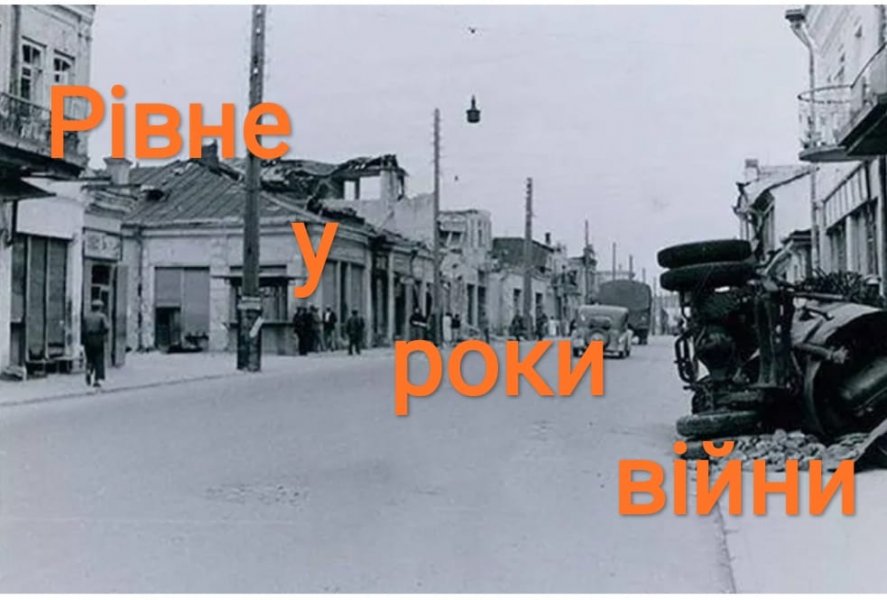 Книжкова розкладка ”Рівне в роки війни”