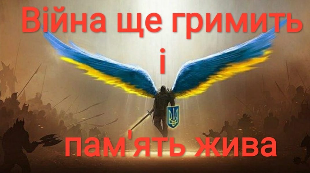 Книжковий реквієм ”Війна ще гримить і пам'ять жива”