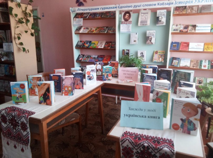 Книжкове дефіле «Завжди у моді українська книга» (до Всеукраїнського тижня дитячого читання)