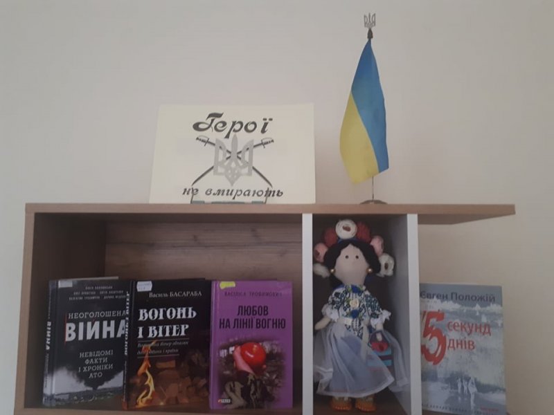  Інформаційне досьє «Герої не вмирають»