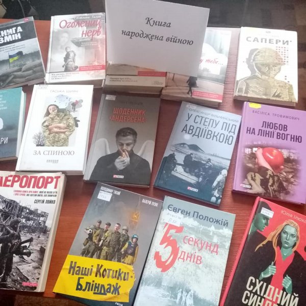Книжкова розкладка  ”Книга народжена війною”