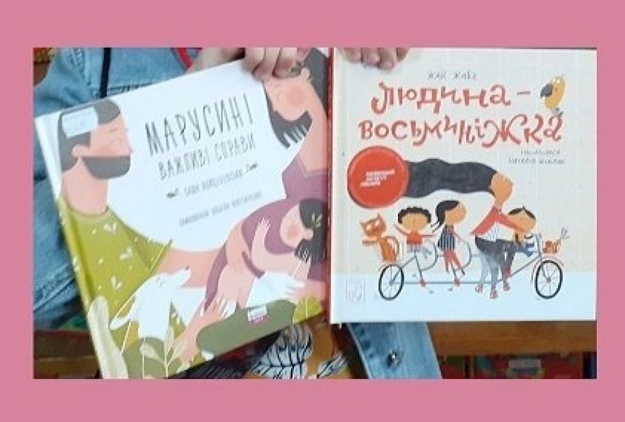 Презентація книг Жака Жаб’є «Людина – восьминіжка» та Саші Войцеховської «Важливі справи»