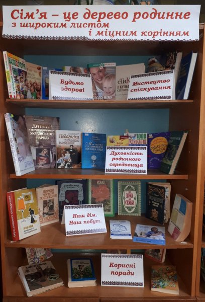 День родини  «Сім’я, як вишитий любов’ю оберіг»