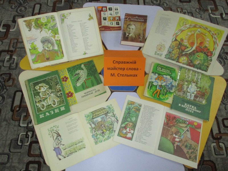 Книжкова розкладка ”Справжній майстер слова”