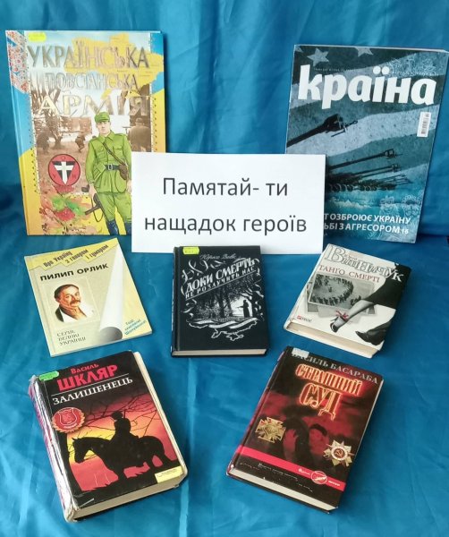 Онлайн історичний екскурс «Пам'ятай - ти нащадок героїв» 