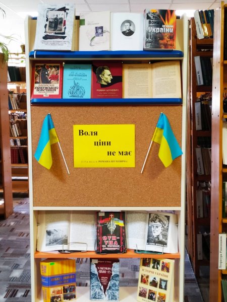 Історичний портрет ”Воля ціни не має” (до 115-річчя від дня народження Р.Шухевича)