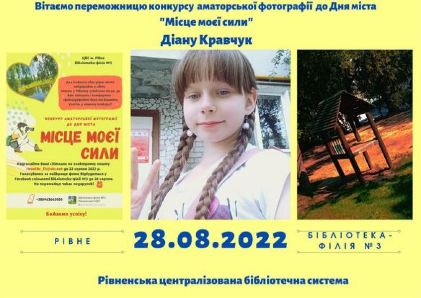 Переможця конкурсу аматорської фотографії ”Місце моєї сили” 