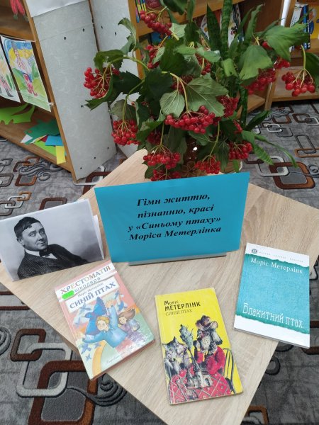 Виставка однієї книги ”Гімн життю пізнанню красі у Синьому птаху”