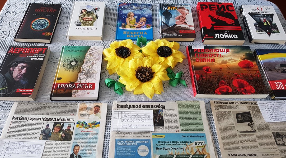 Виставка-реквієм, присвячену Дню пам'яті захисників України