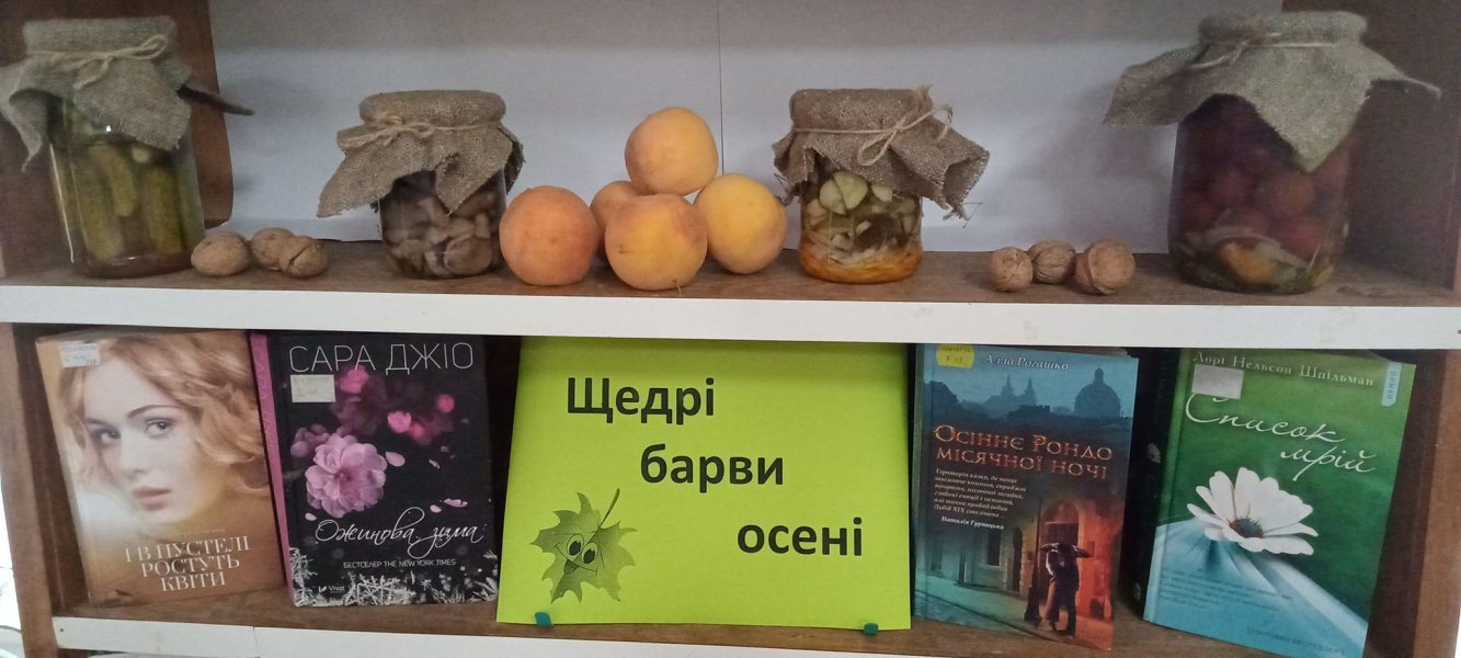 Виставка інсталяція ”Щедрі барви осені”