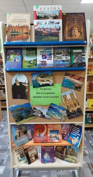 Тематична виставка ”Туризм - багатогранне явище сьогодення”