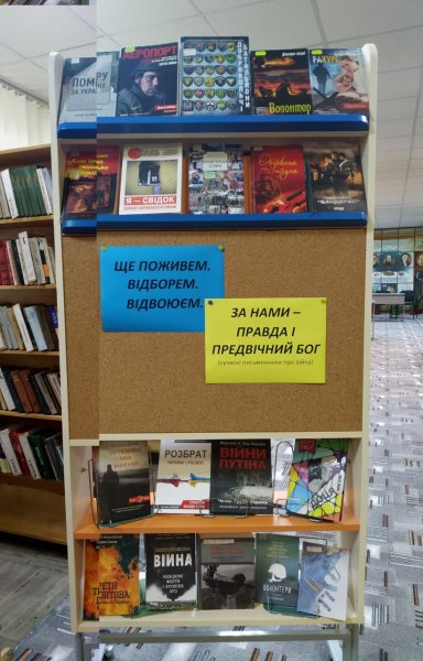 Книжкова виставка «Ще поживем. Відборем. Відвоюєм. За нами - правда і предвічний Бог»