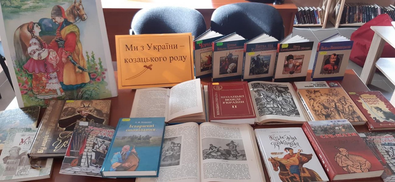 Тематична виставка ”Ми з України - козацького роду”