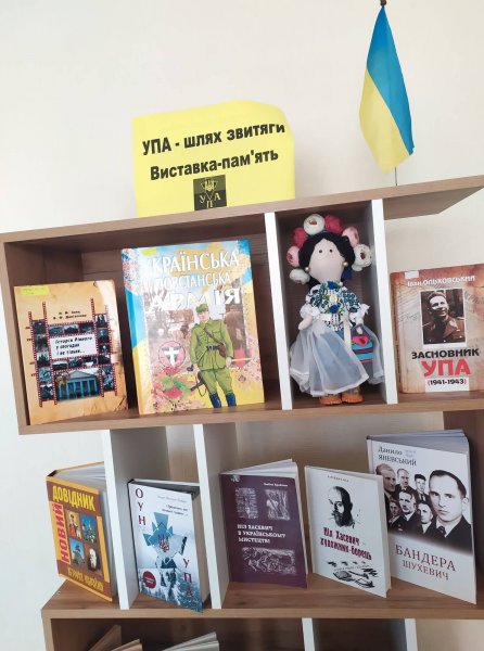 Виставка-память  ”УПА - шлях звитяги” до 80-річчя УПА