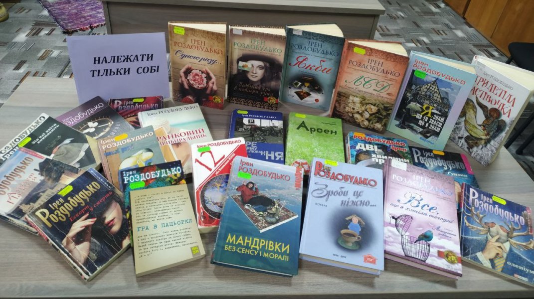 Виставка портрет ”Належати тільки собі”  до 60-річчя з  дня  народження Ірен Роздобудько