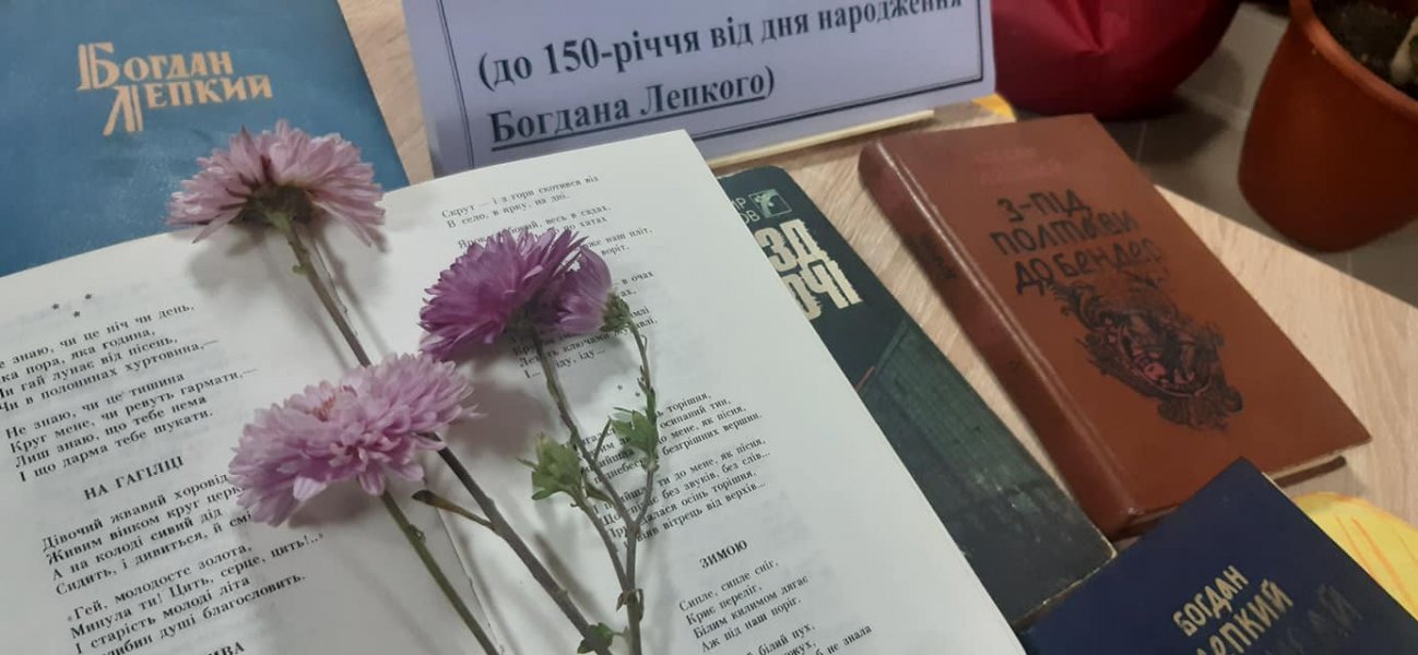 Літературний портрет Богдана Лепкого ”Найпопулярніша постать на галицькому ґрунті...” 