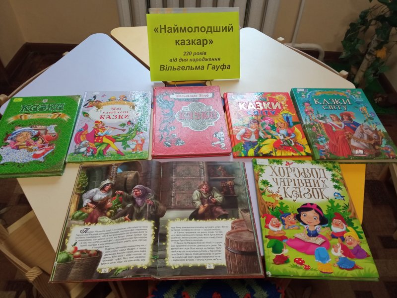 Книжкова виставка  ”Наймолодший казкар”