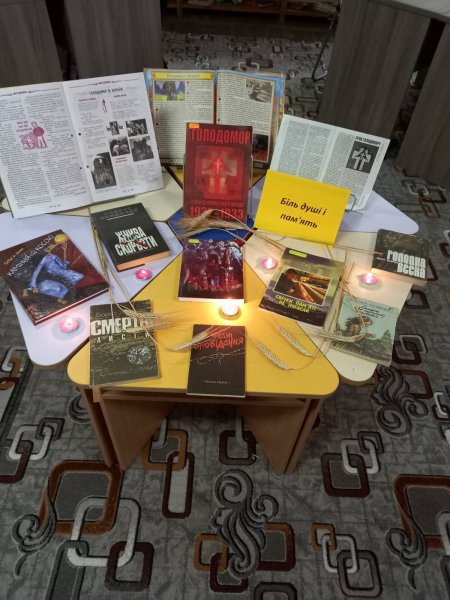 Книжкова розкладка ”Біль душі і пам’ять” 