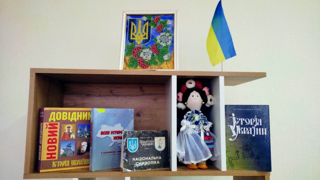 Книжкова виставка Україна крізь віки (до Дня Соборності)