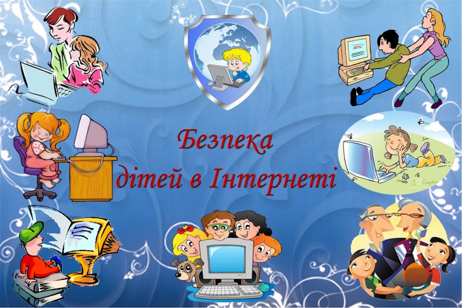 Інформаційна презентація ”Правила спілкування в інтернеті”