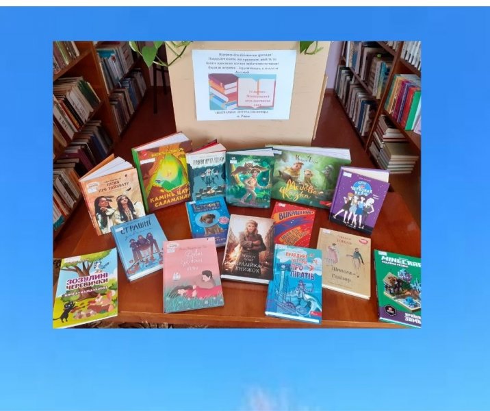 День дарування книг