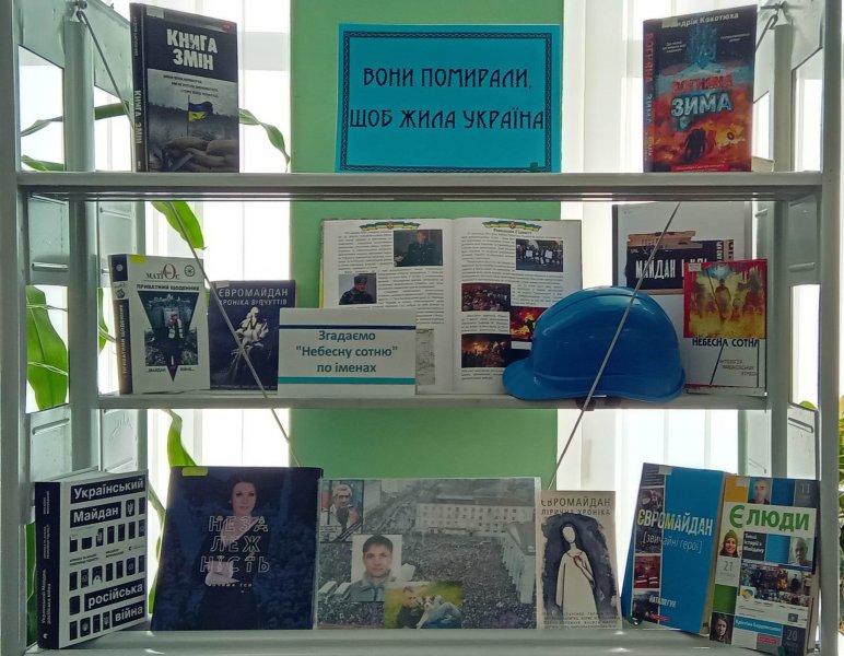 Виставка-інсталяція ”Вони помирали, щоб жила Україна”