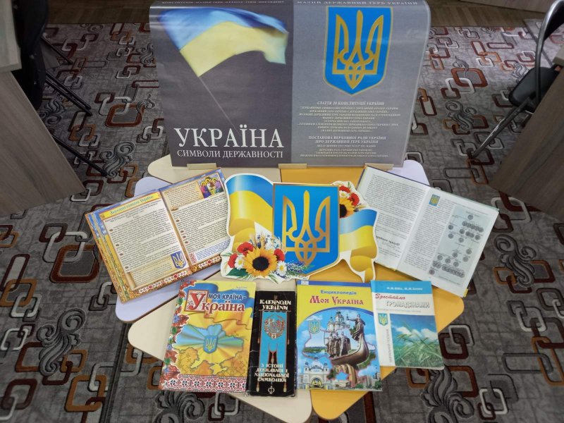 Інформаційне повідомлення ”Символ Свободи”
