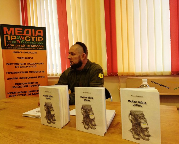 Творча зустріч «Максим Парфіненко з «Майже війна: Обміть».
