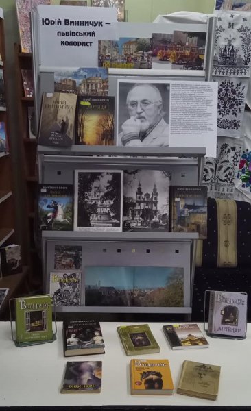 Літературний портрет ”Юрій Винничук - львівський колорист”