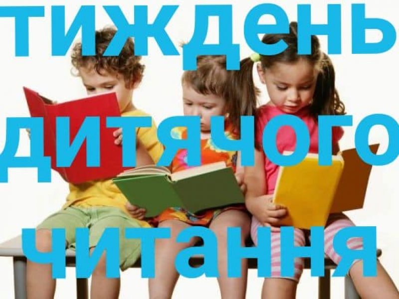 Вікторина ”З якої казки?” (Тиждень дитячого читання)