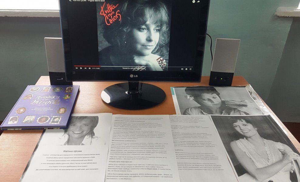 Літературний огляд ”Далекий голос України” (До 70-річчя від дня народження Квітки Цісик)
