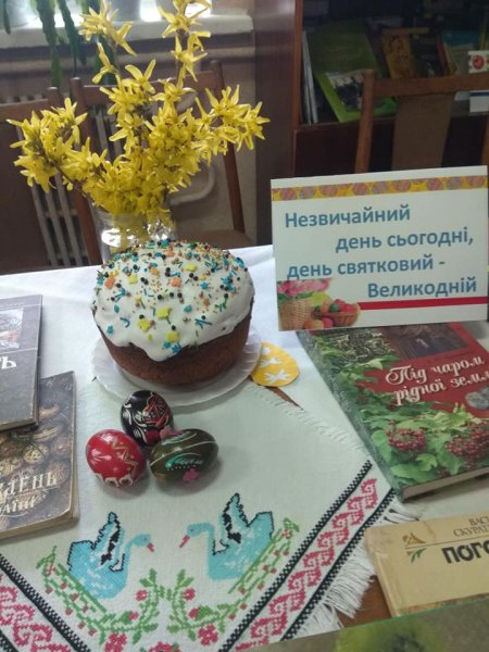 Тематична книжкова виставка ”Великодні дзвони дзвонять”
