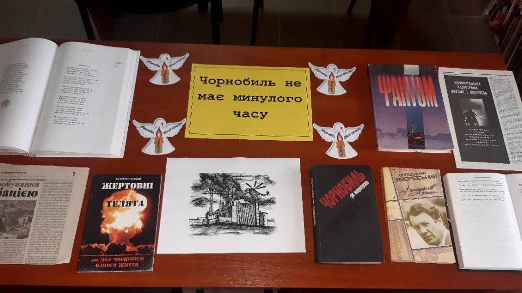 Виставка-реквієм ”Чорнобиль не має минулого часу”