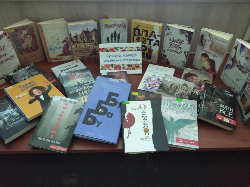 Книжкова виставка ”Сучасна, молода українська література”