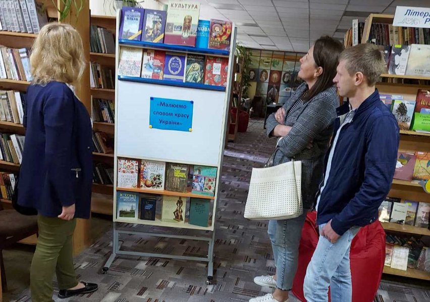 Книжкова виставка «Малюємо словом красу України»