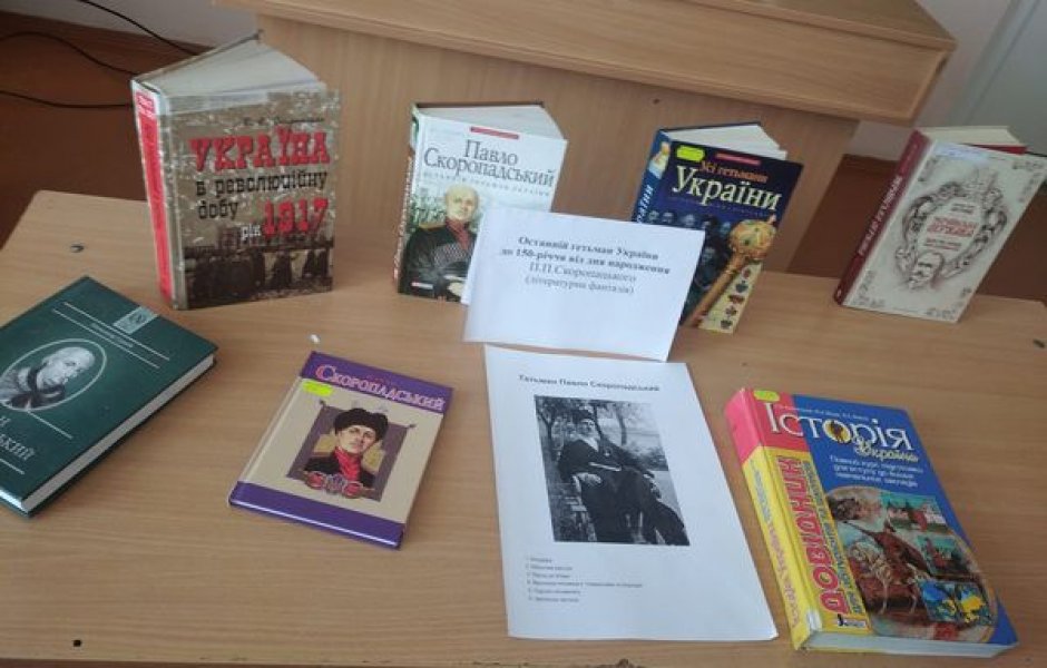 Літературна фантазія ”Останній гетьман України”