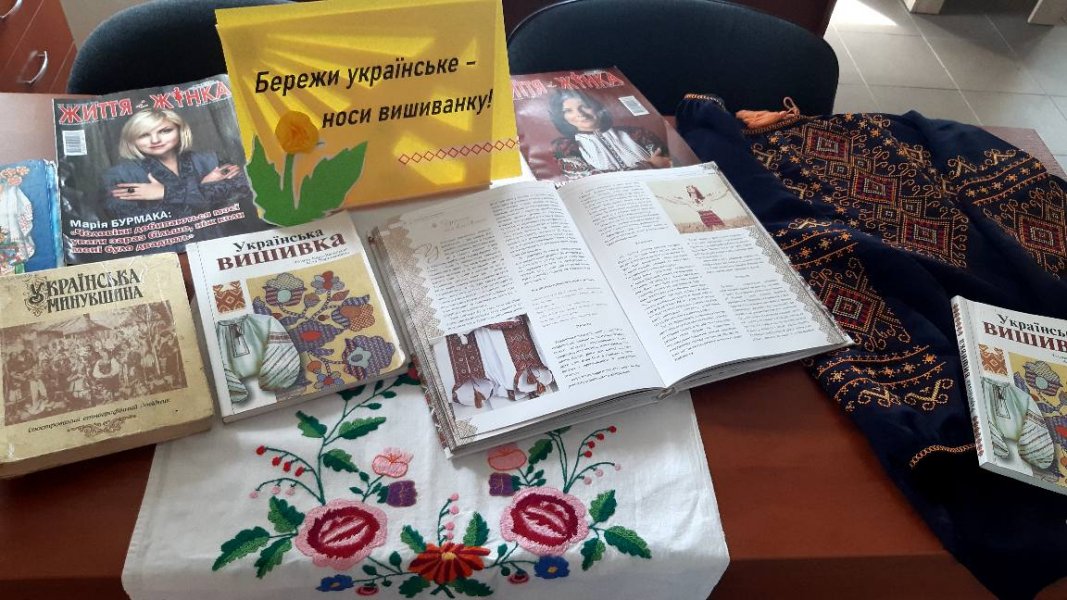 Артгодина ”Бережи українське - носи вишиванку!”