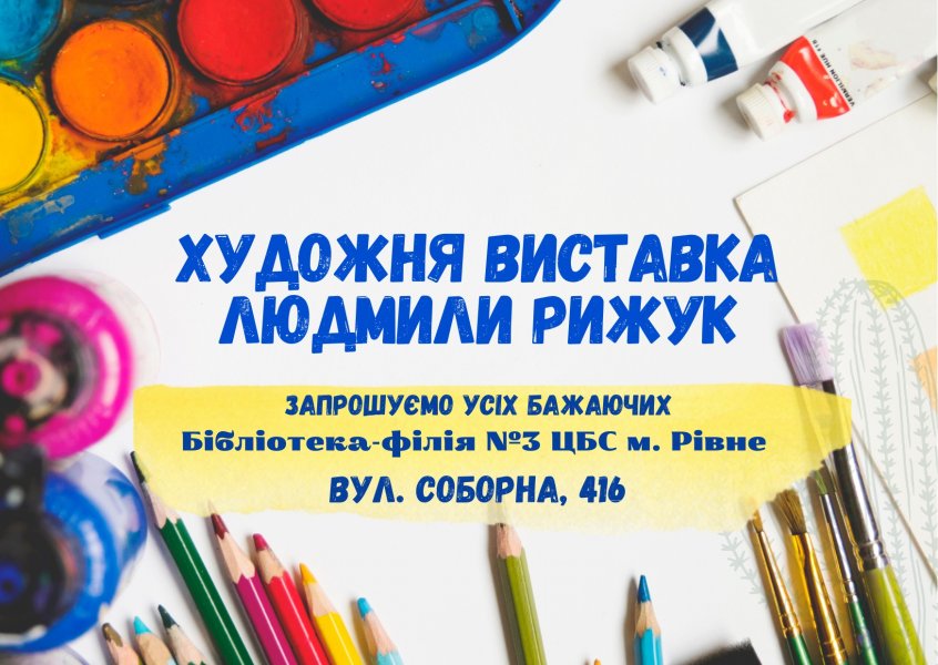 Бібліотека – як майданчик для реалізації творчих ідей