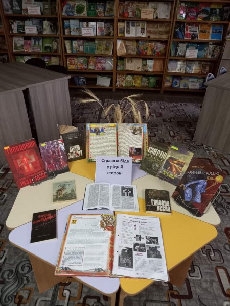 Книжкова виставка «Страшна біда у рідній стороні»