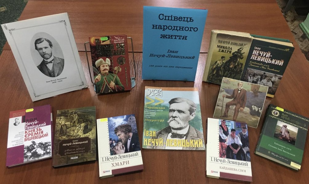Книжкова виставка «Співець народного життя»