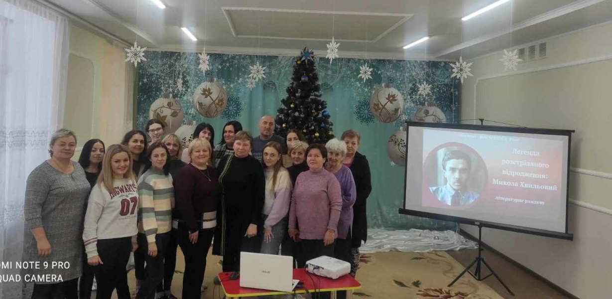 Літературне рандеву «Легенда розстріляного відродження: Микола Хвильовий»