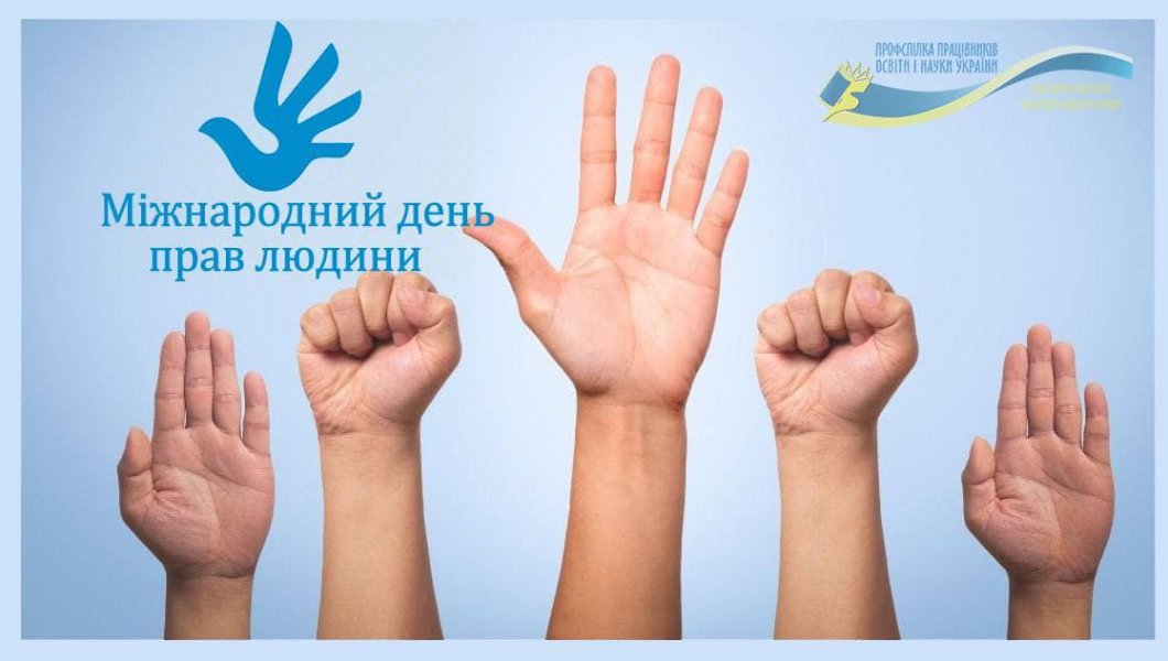 Правова інформина ”Уроки права, уроки життя”