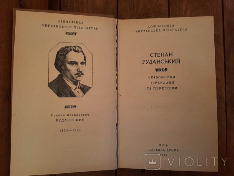 Літературний огляд ”Повій вітре на Вкраїну”