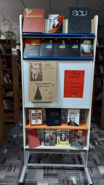 Книжкова виставка ”Степан Бандера - символ незламності та свободи”