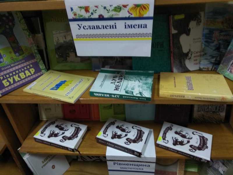 Книжково-ілюстративна виставка  ”Стежками і дорогами поліського краю”