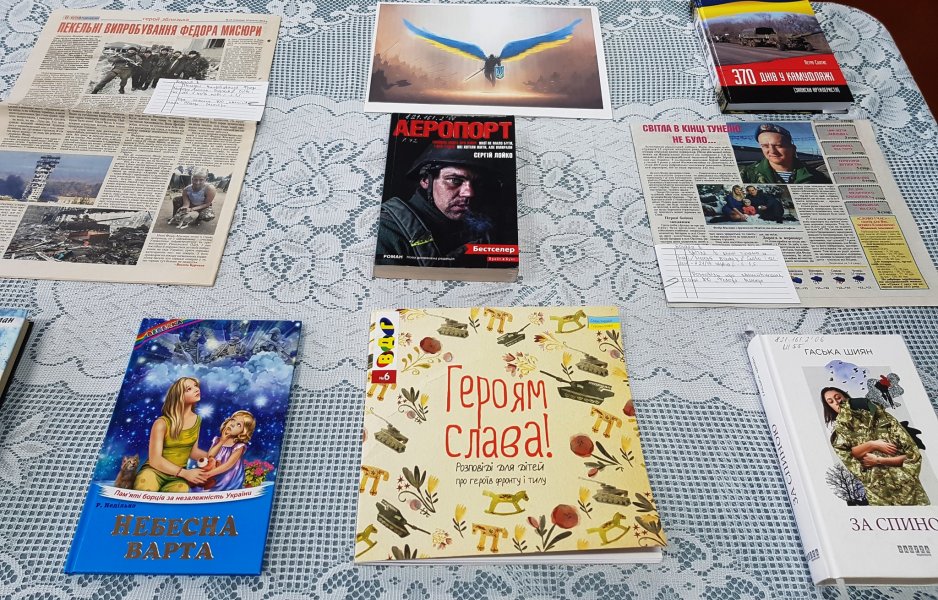 Виставка-хроніка ”Аеропорт... пекельна смуга”