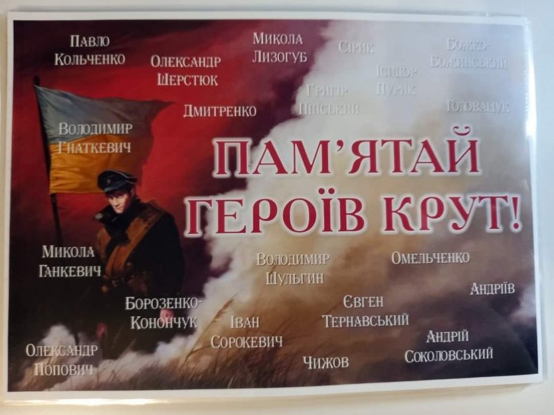 Виставка-пам'ять “Крути – крути символ національної честі”